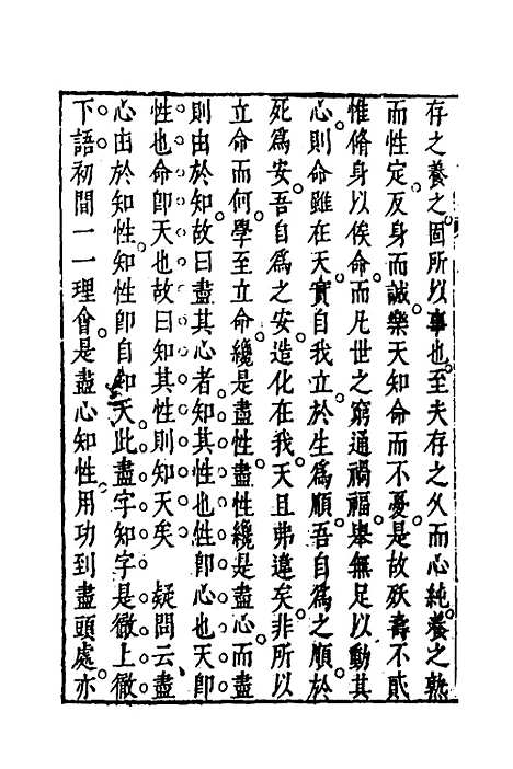 【四书说丛】十三 - 沈守正.pdf