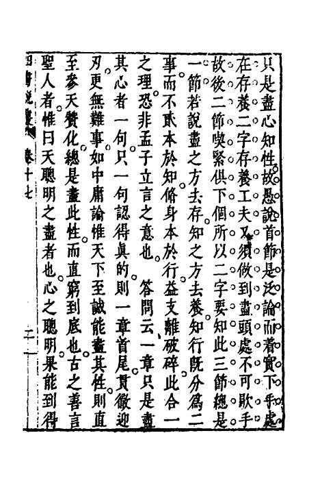 【四书说丛】十三 - 沈守正.pdf