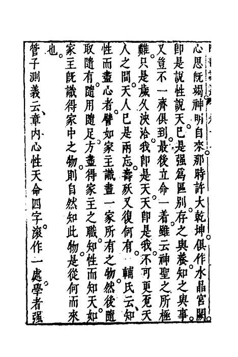 【四书说丛】十三 - 沈守正.pdf