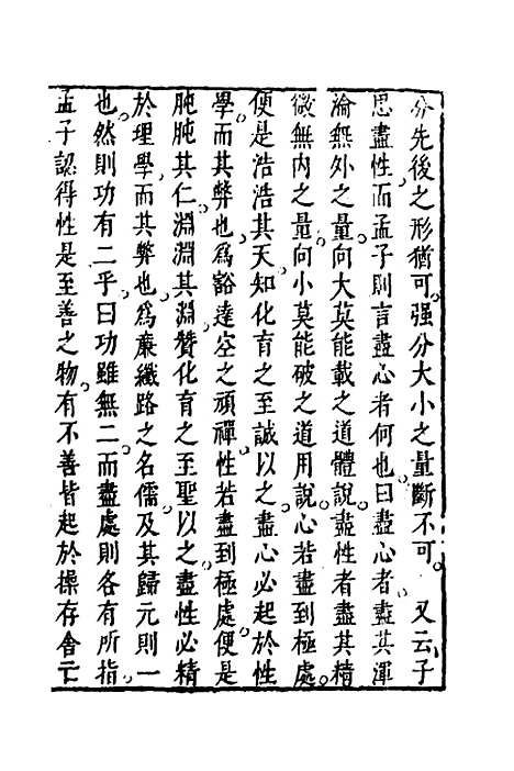 【四书说丛】十三 - 沈守正.pdf