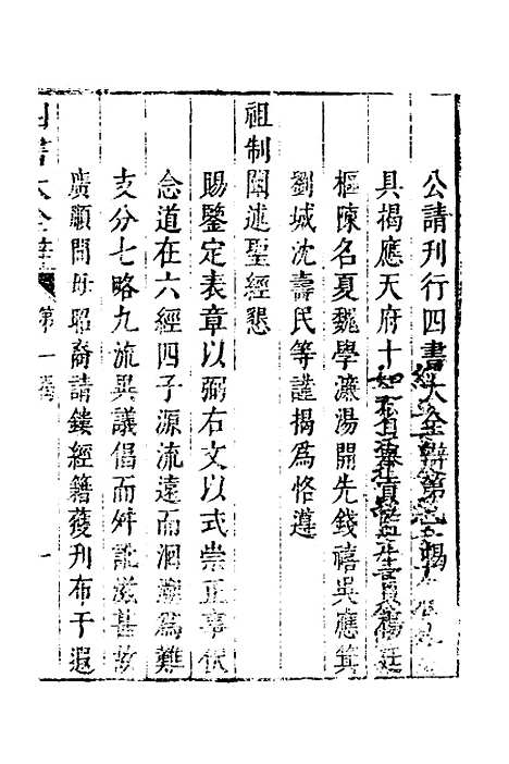 【四书大全辩】一 - 张自烈.pdf