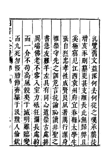 【四书大全辩】一 - 张自烈.pdf