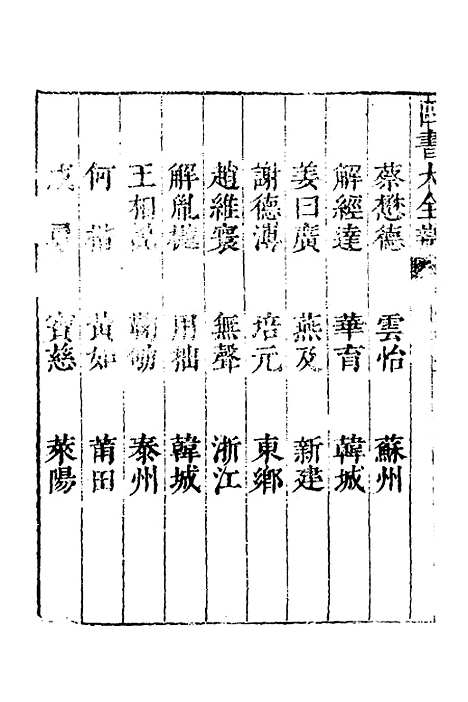 【四书大全辩】四 - 张自烈.pdf