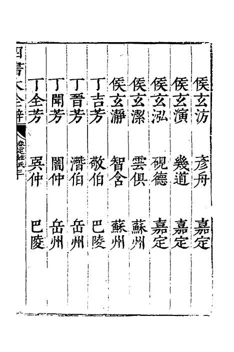 【四书大全辩】四 - 张自烈.pdf