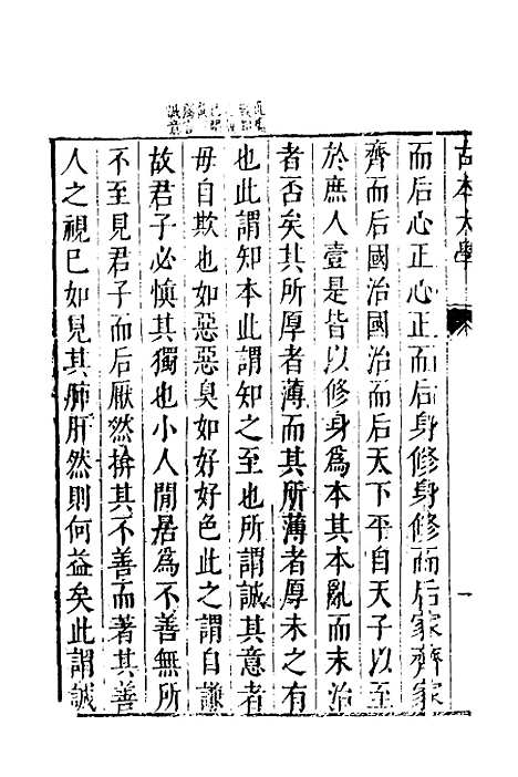 【四书大全辩】五 - 张自烈.pdf