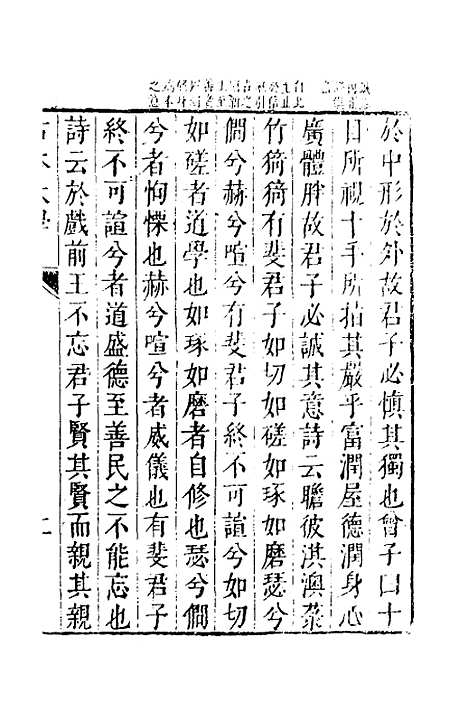 【四书大全辩】五 - 张自烈.pdf