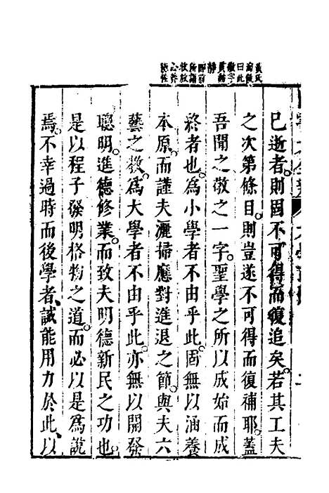 【四书大全辩】八 - 张自烈.pdf