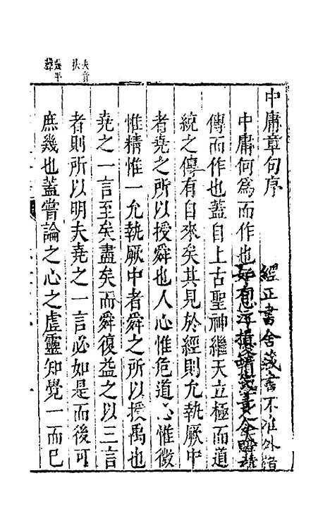 【四书大全辩】一 - 张自烈.pdf