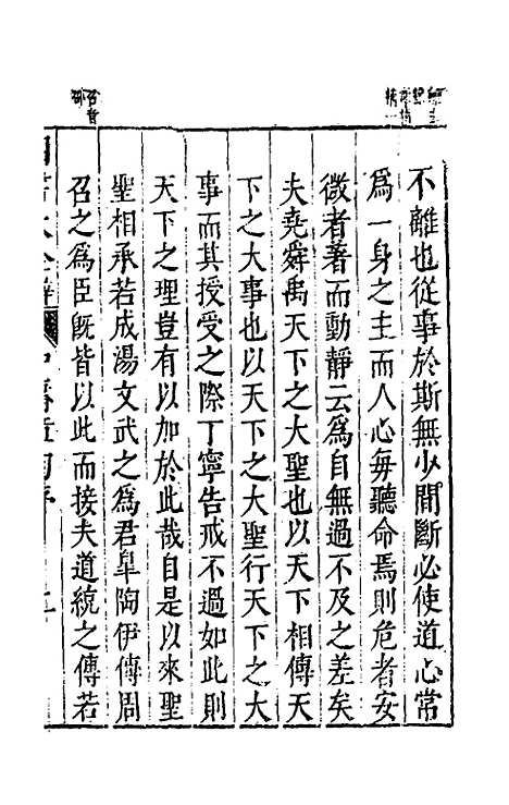 【四书大全辩】一 - 张自烈.pdf