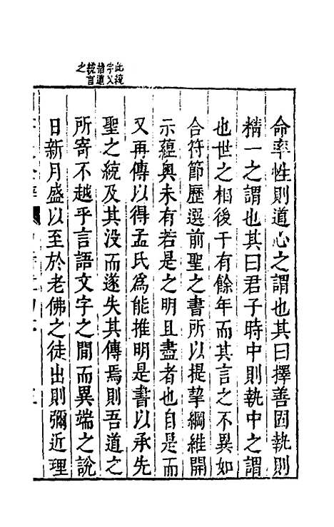 【四书大全辩】一 - 张自烈.pdf