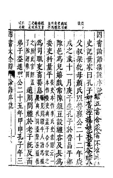 【四书大全辩】三 - 张自烈.pdf