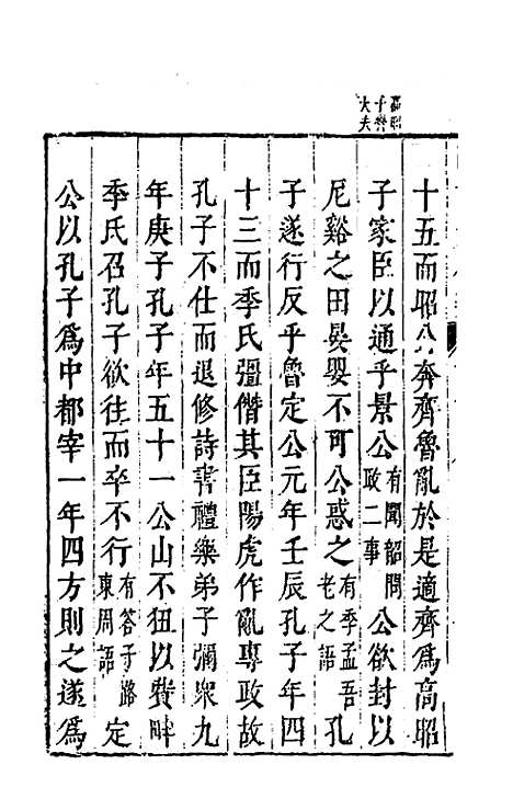 【四书大全辩】三 - 张自烈.pdf