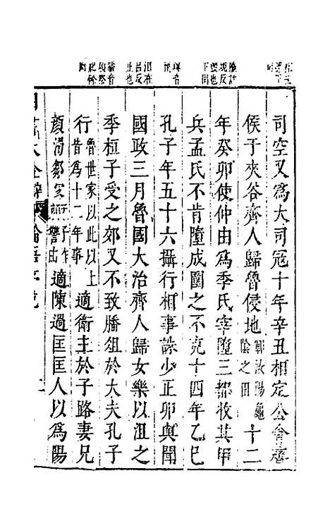 【四书大全辩】三 - 张自烈.pdf