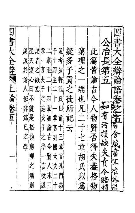 【四书大全辩】七 - 张自烈.pdf