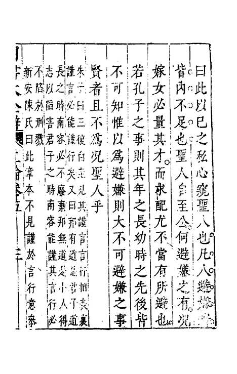 【四书大全辩】七 - 张自烈.pdf