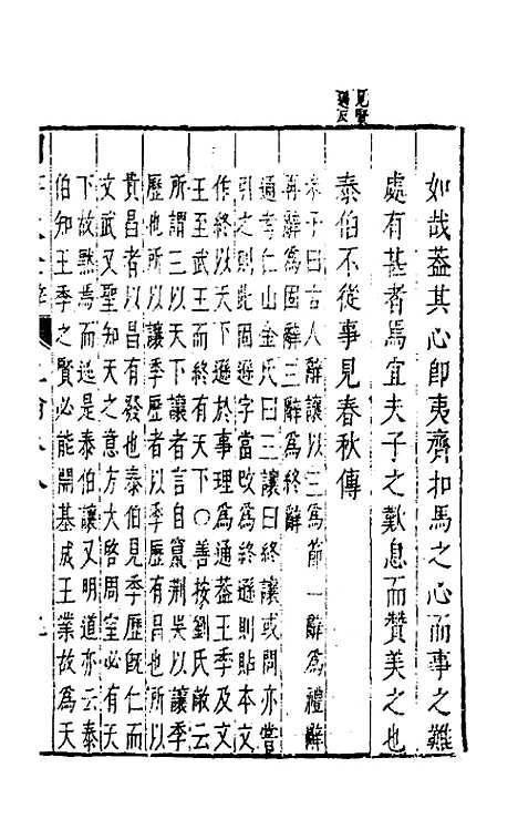 【四书大全辩】十 - 张自烈.pdf