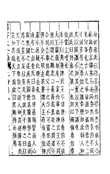 【四书大全辩】十 - 张自烈.pdf