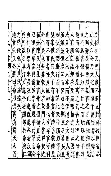 【四书大全辩】十一 - 张自烈.pdf