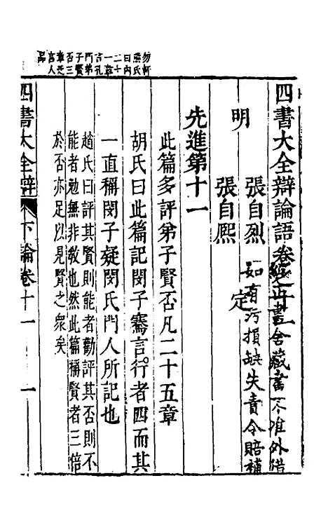 【四书大全辩】十三 - 张自烈.pdf