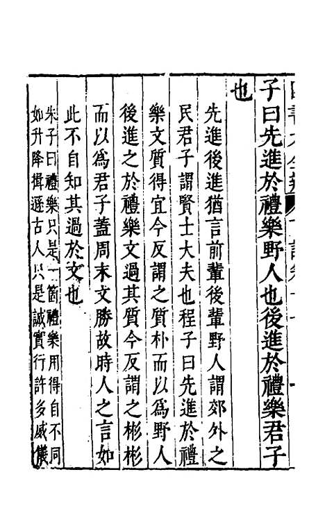 【四书大全辩】十三 - 张自烈.pdf