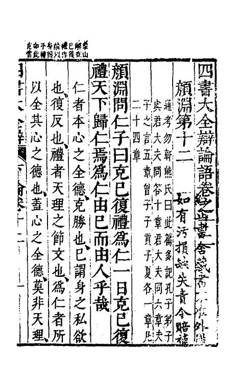 【四书大全辩】十四 - 张自烈.pdf