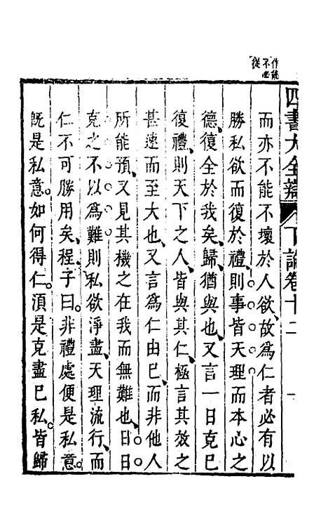 【四书大全辩】十四 - 张自烈.pdf