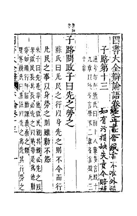 【四书大全辩】十五 - 张自烈.pdf