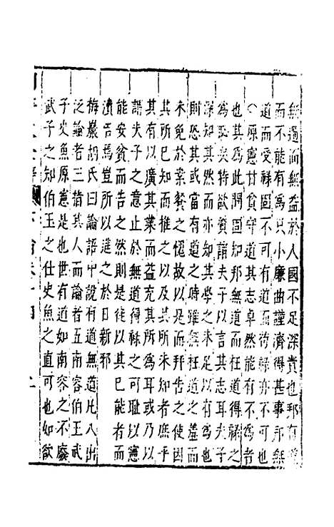 【四书大全辩】十六 - 张自烈.pdf