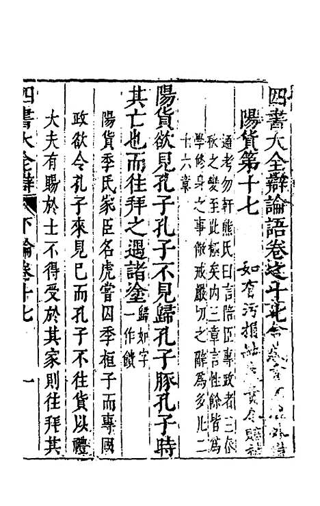 【四书大全辩】十九 - 张自烈.pdf