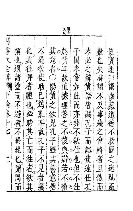 【四书大全辩】十九 - 张自烈.pdf