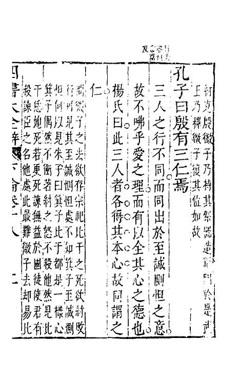 【四书大全辩】二十 - 张自烈.pdf