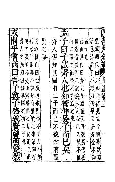 【四书大全辩】二十二 - 张自烈.pdf