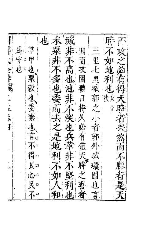 【四书大全辩】二十三 - 张自烈.pdf