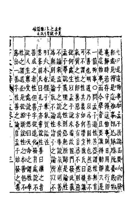 【四书大全辩】二十四 - 张自烈.pdf