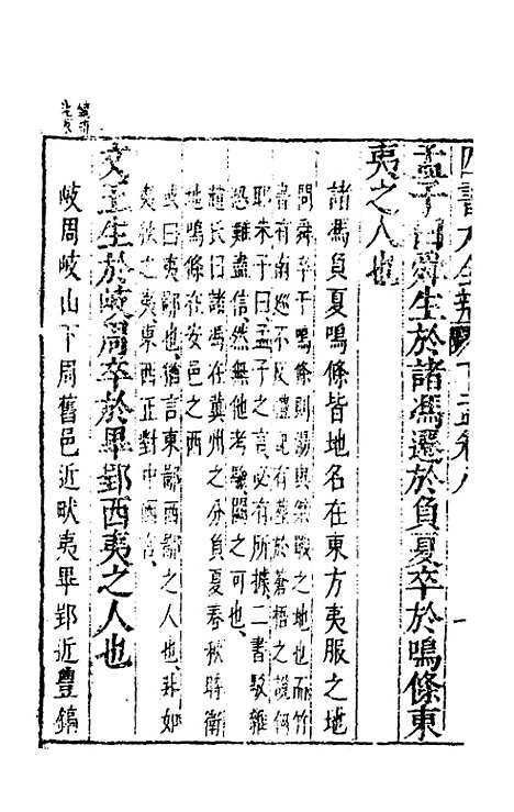 【四书大全辩】二十七 - 张自烈.pdf