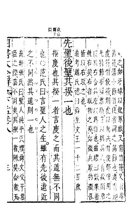 【四书大全辩】二十七 - 张自烈.pdf