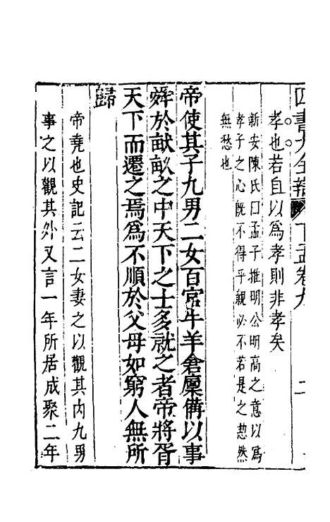 【四书大全辩】二十八 - 张自烈.pdf