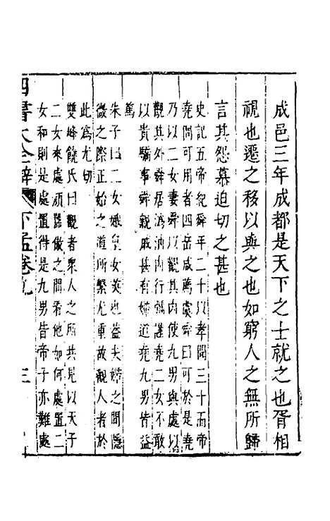 【四书大全辩】二十八 - 张自烈.pdf