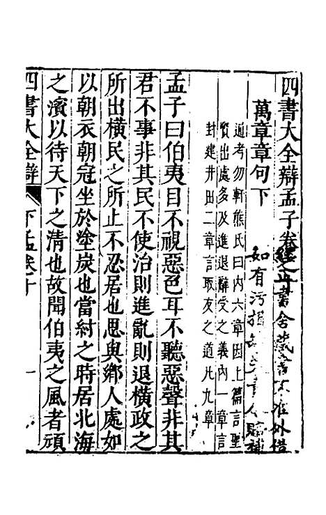 【四书大全辩】二十九 - 张自烈.pdf