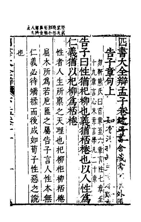 【四书大全辩】三十 - 张自烈.pdf