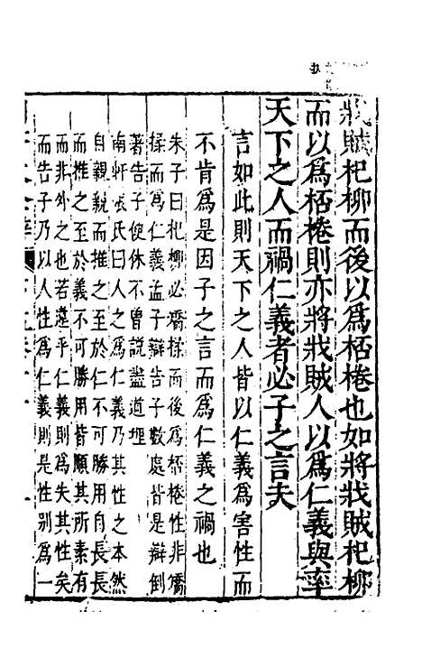 【四书大全辩】三十 - 张自烈.pdf