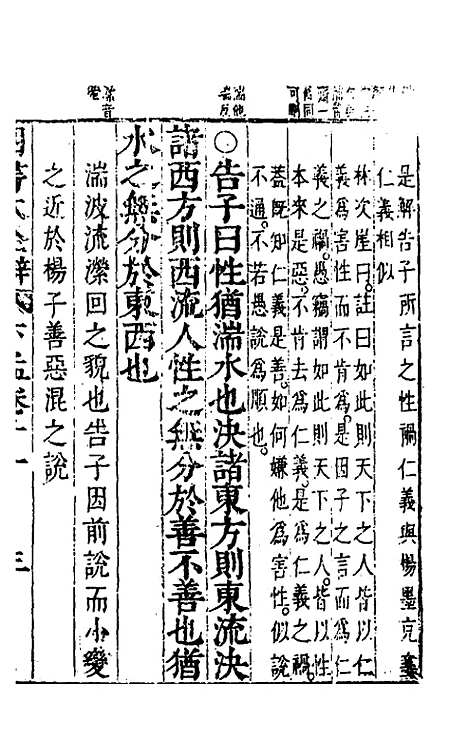 【四书大全辩】三十 - 张自烈.pdf