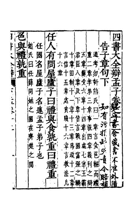 【四书大全辩】三十一 - 张自烈.pdf