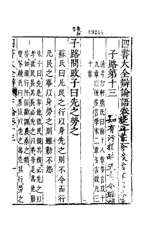 【四书大全辩】三十二 - 张自烈.pdf