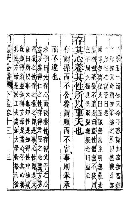 【四书大全辩】三十二 - 张自烈.pdf