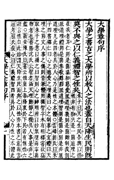 【三鱼堂四书集注大全】三 - 陆陇其辑.pdf