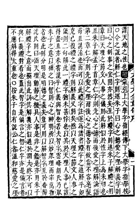 【三鱼堂四书集注大全】三 - 陆陇其辑.pdf