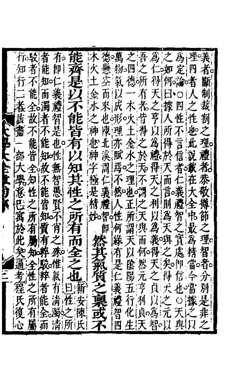 【三鱼堂四书集注大全】三 - 陆陇其辑.pdf