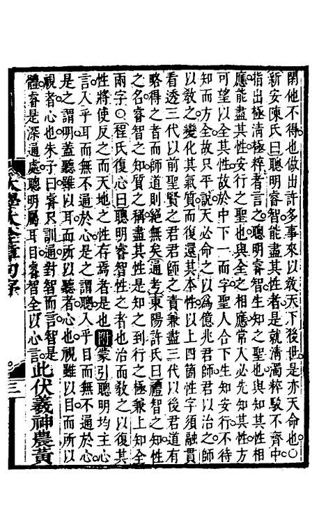 【三鱼堂四书集注大全】三 - 陆陇其辑.pdf