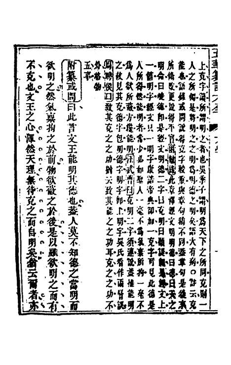 【五华纂订四书大全】二 - 孙见龙.pdf